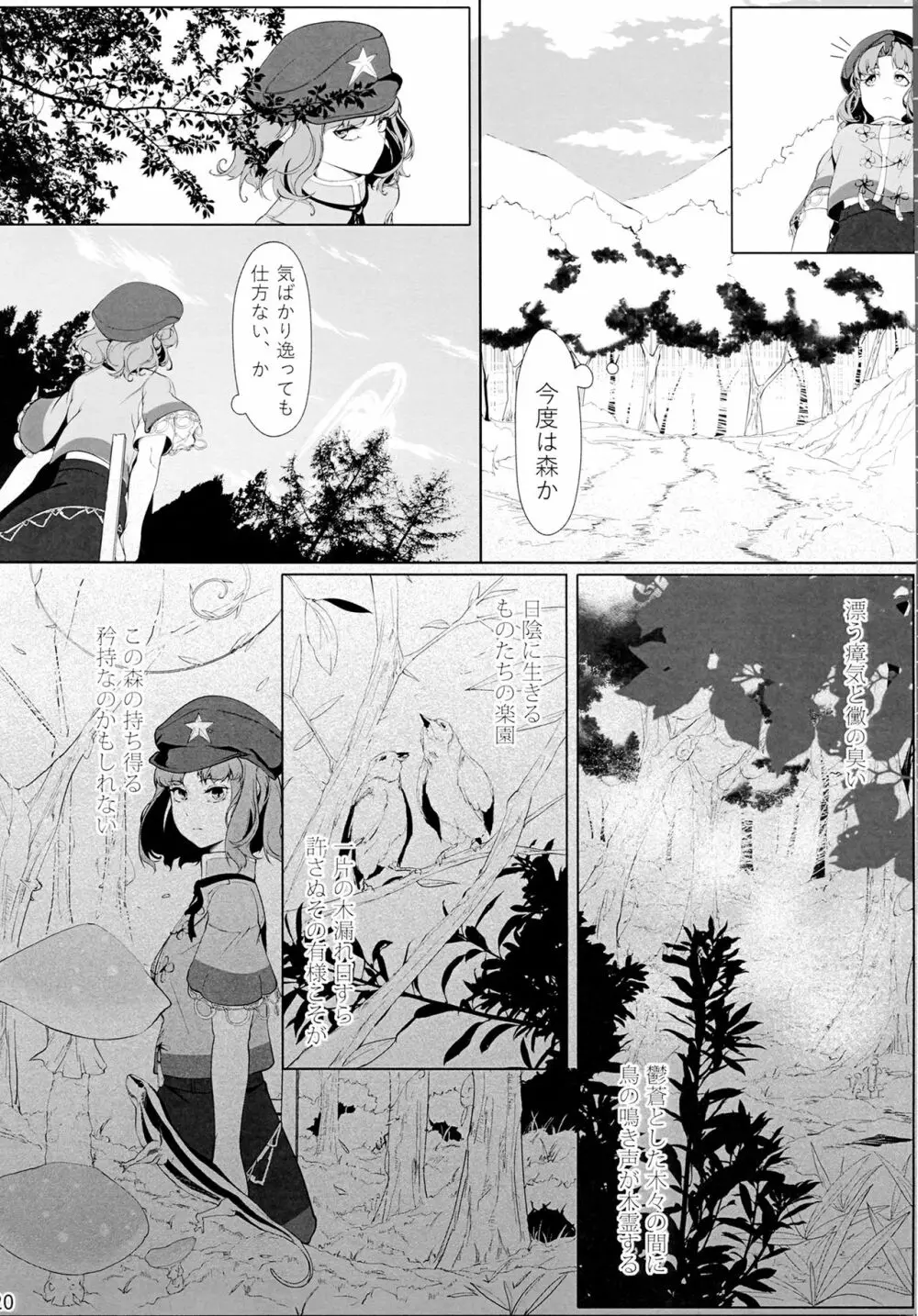 宮古百景 中巻 Page.19