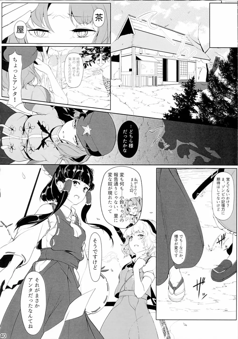 宮古百景 中巻 Page.39