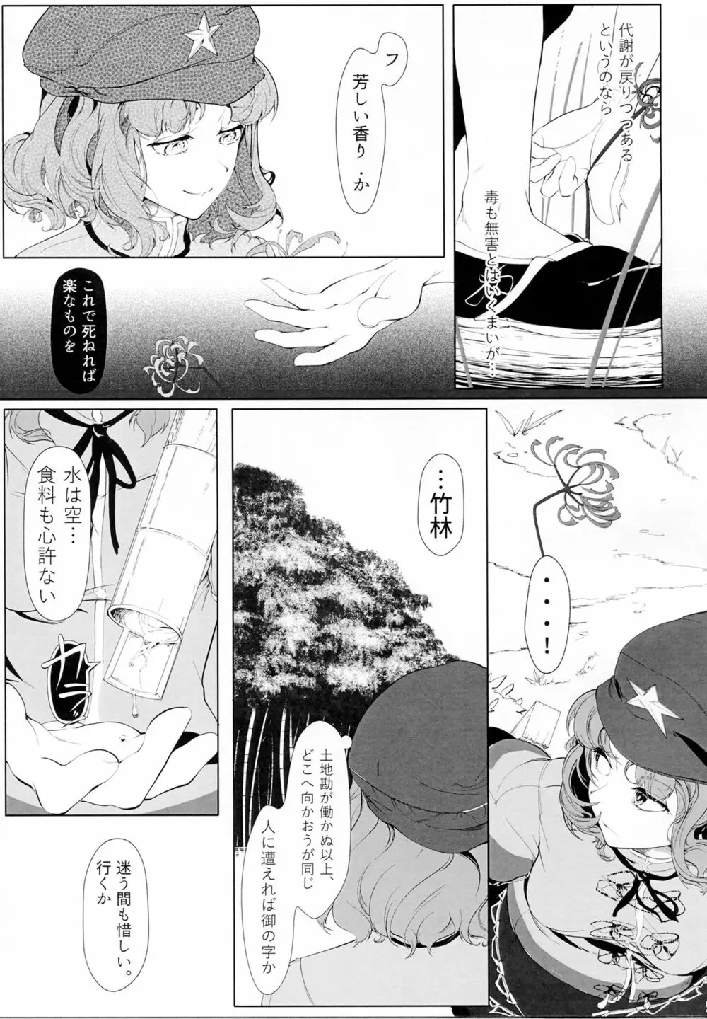 宮古百景 中巻 Page.8