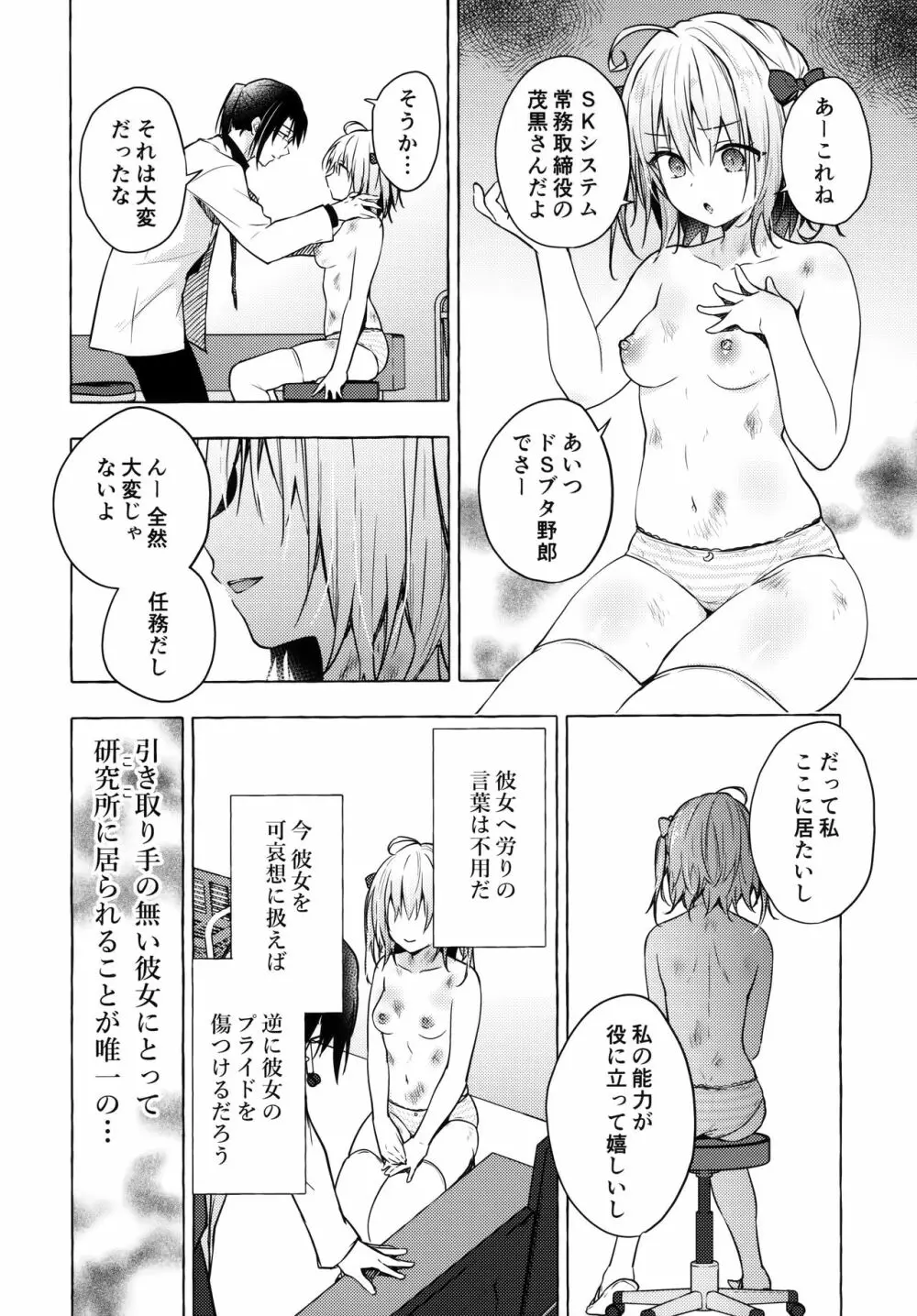 ニャンコロジ10 -宇佐美さんと秘密の研究生活- Page.11