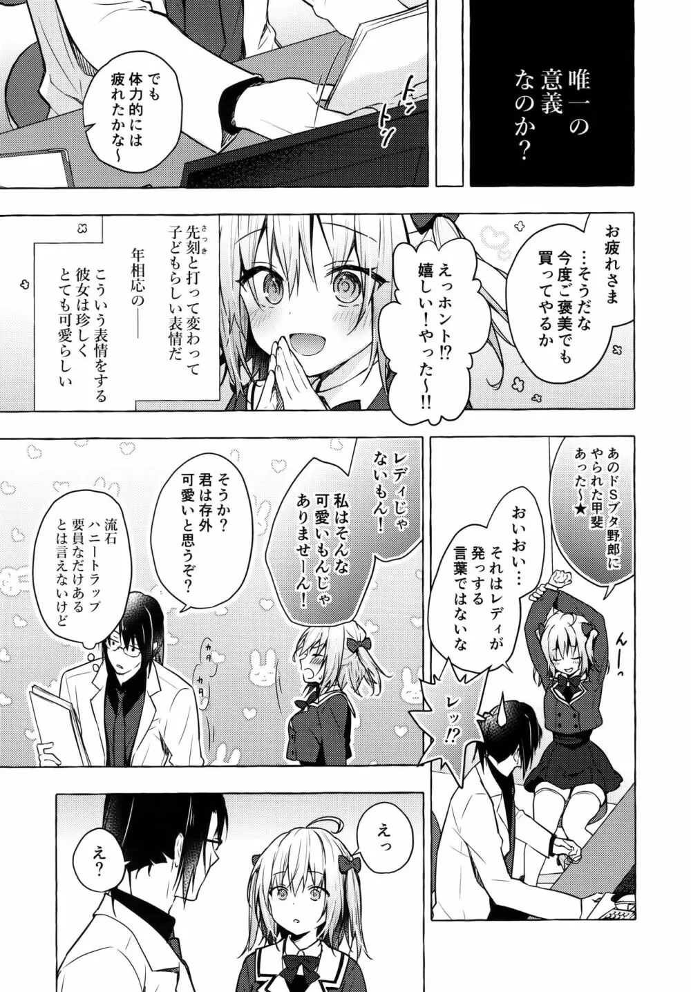 ニャンコロジ10 -宇佐美さんと秘密の研究生活- Page.12