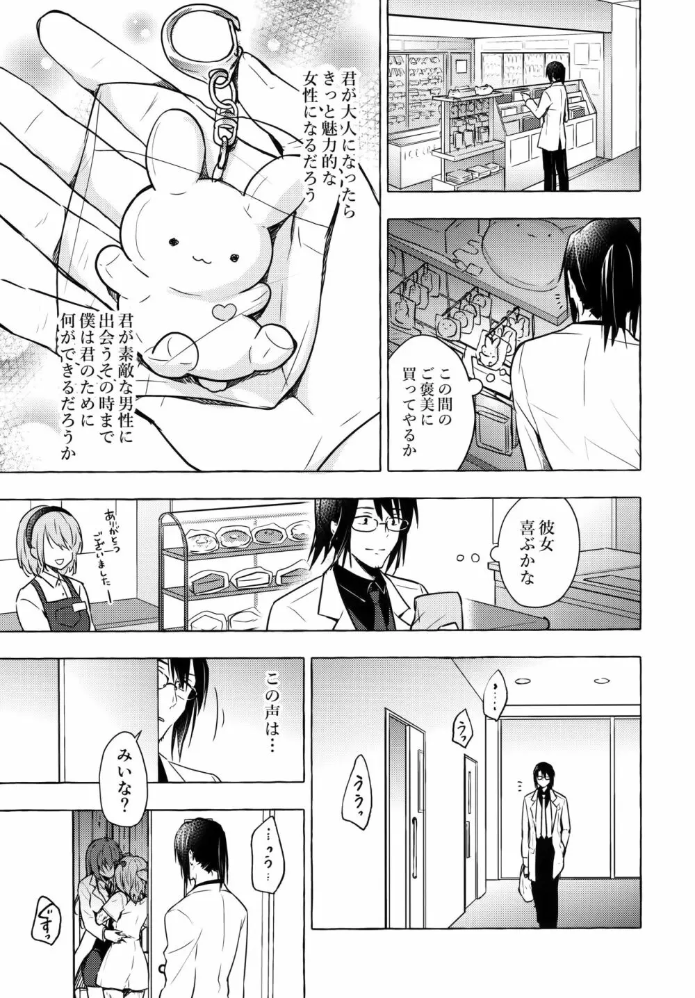 ニャンコロジ10 -宇佐美さんと秘密の研究生活- Page.18