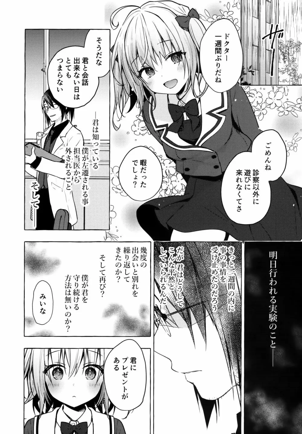 ニャンコロジ10 -宇佐美さんと秘密の研究生活- Page.29