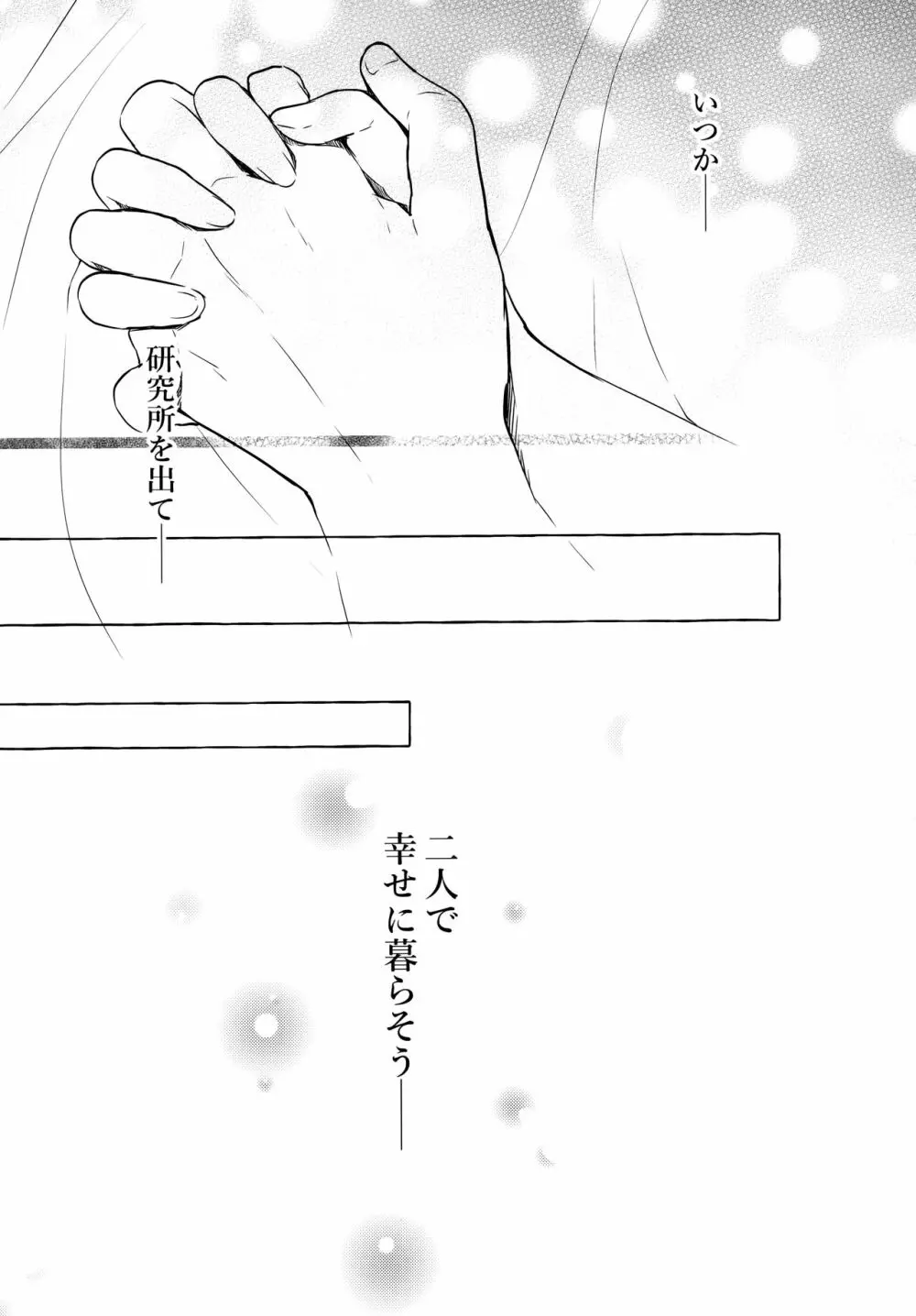 ニャンコロジ10 -宇佐美さんと秘密の研究生活- Page.44
