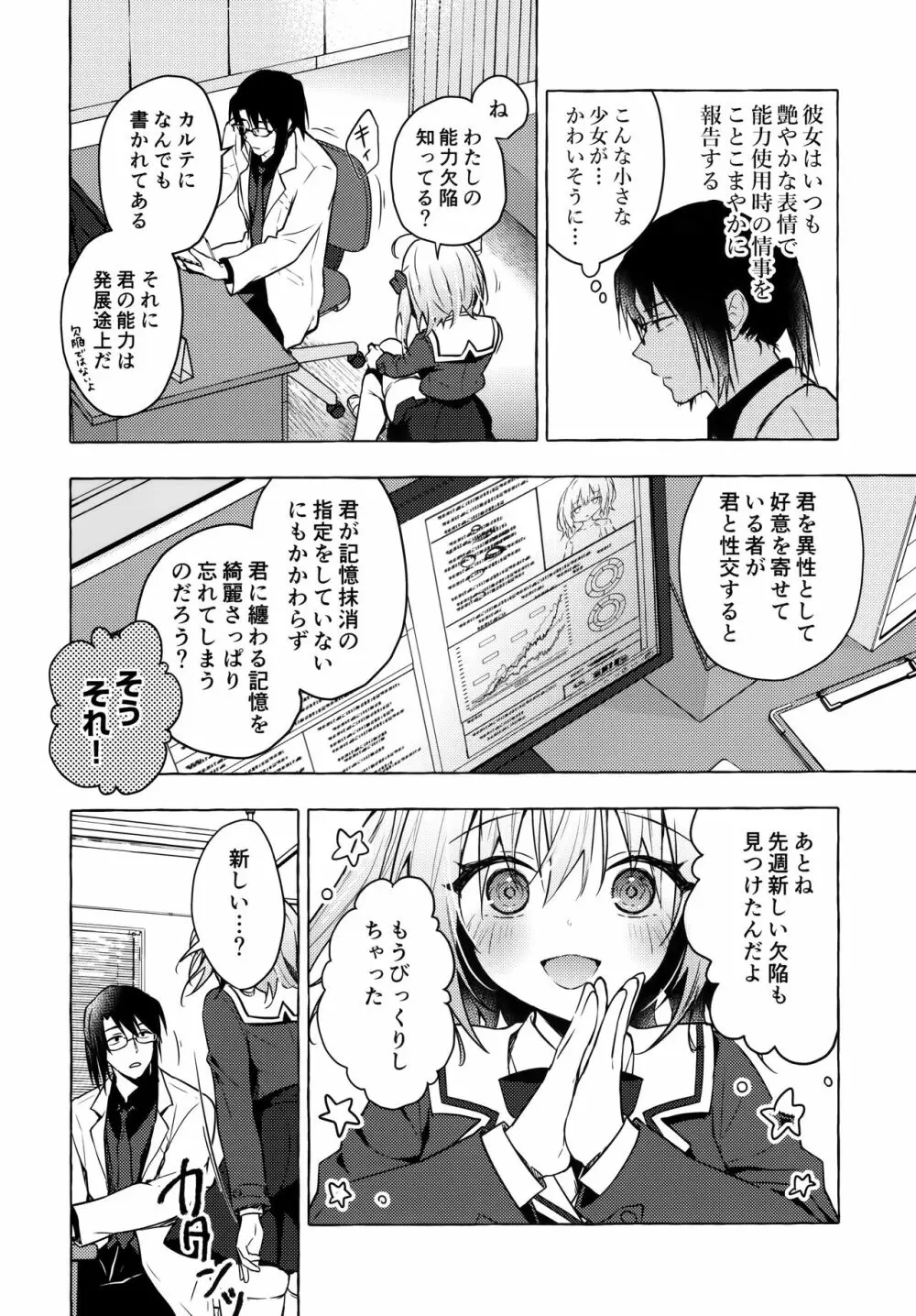 ニャンコロジ10 -宇佐美さんと秘密の研究生活- Page.5