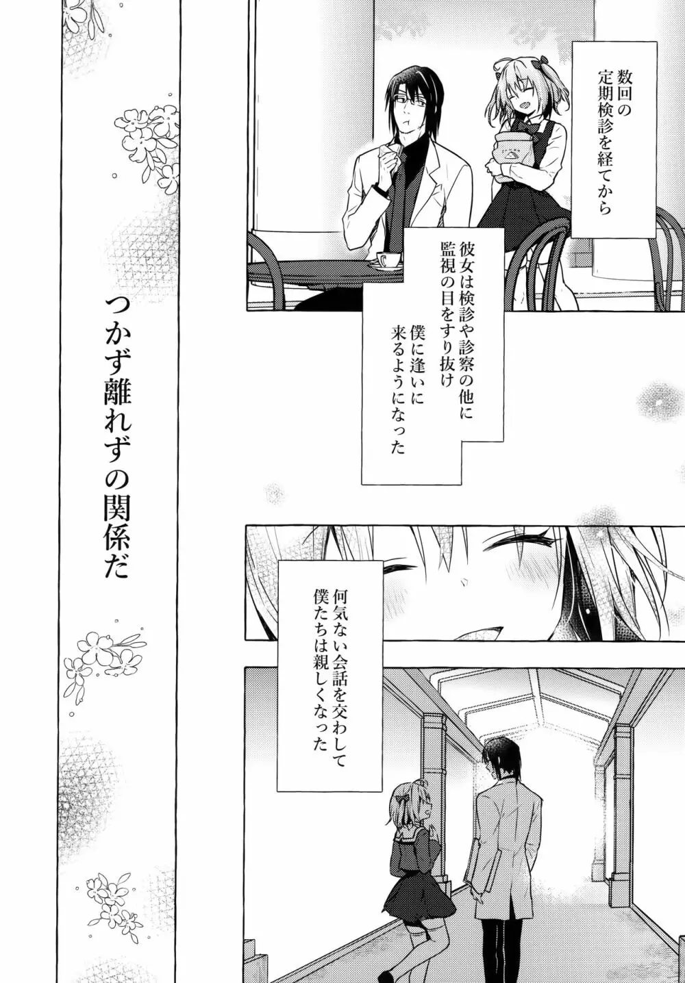 ニャンコロジ10 -宇佐美さんと秘密の研究生活- Page.9