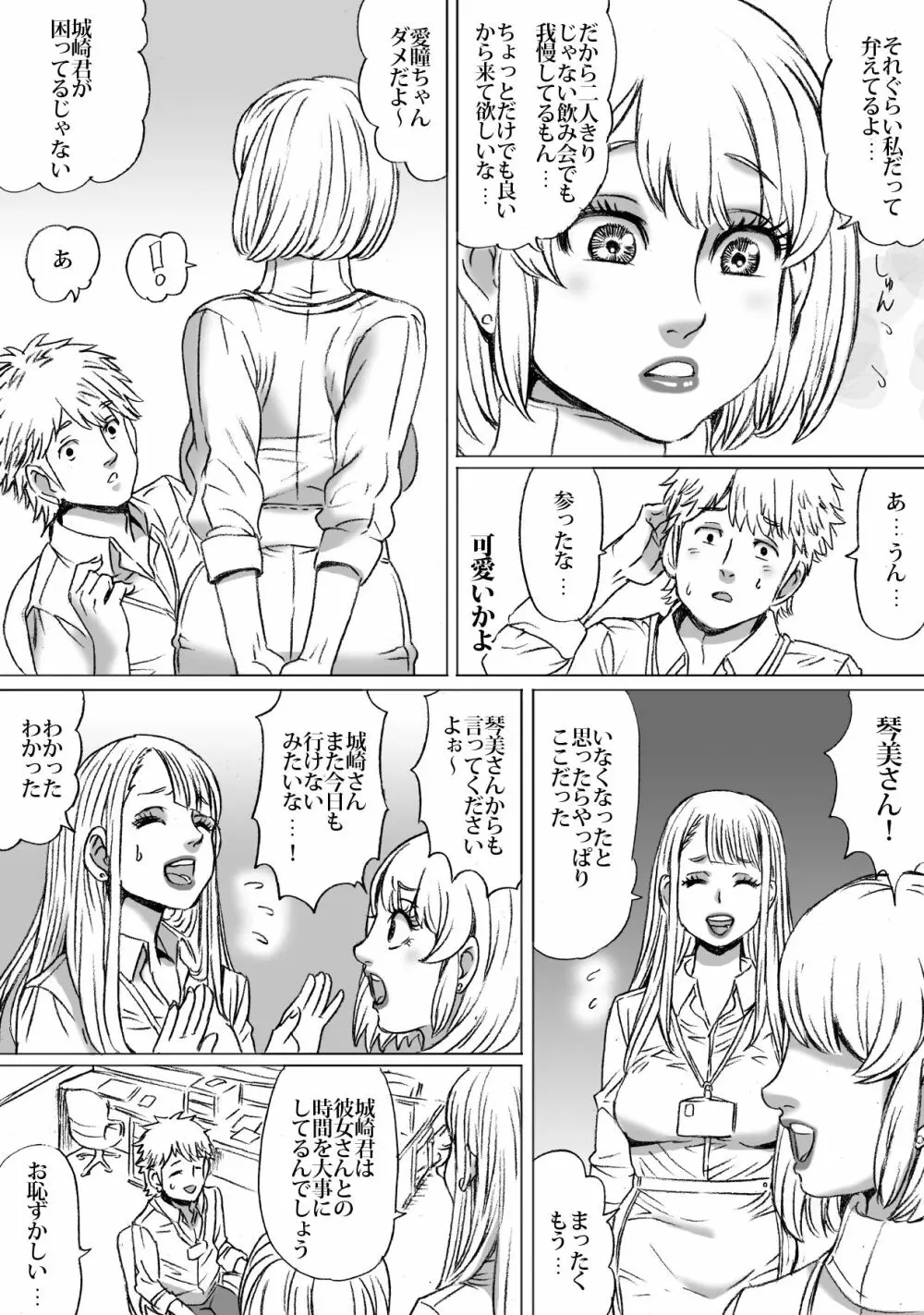 弊社にはナカムラが2名おります Page.6