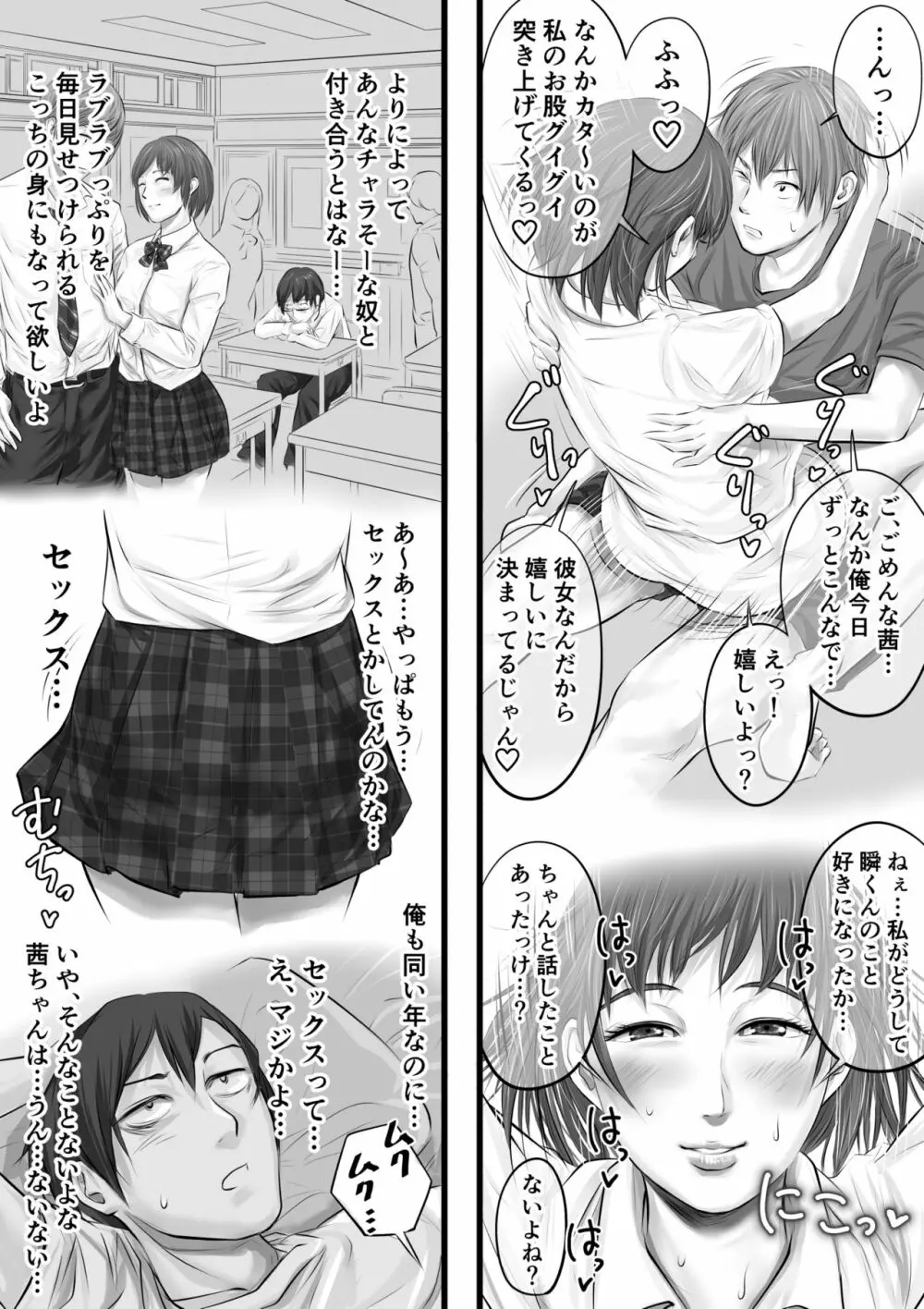 彼女のいる男子と彼女のいない男子の性生活の違い Page.17