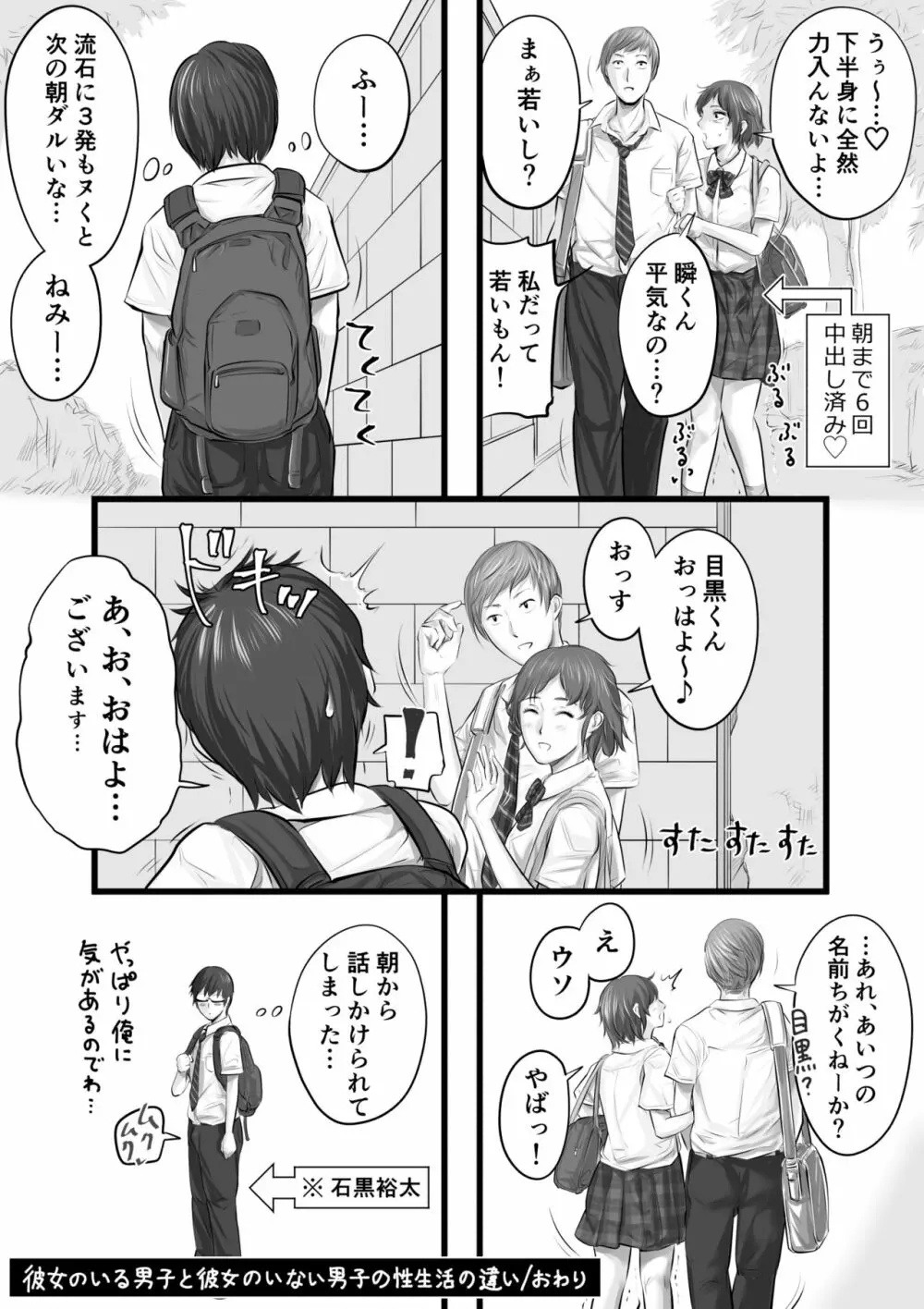 彼女のいる男子と彼女のいない男子の性生活の違い Page.26