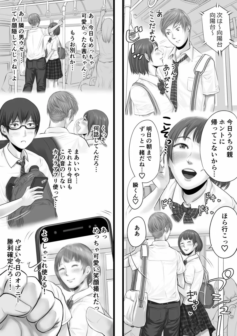 彼女のいる男子と彼女のいない男子の性生活の違い Page.3