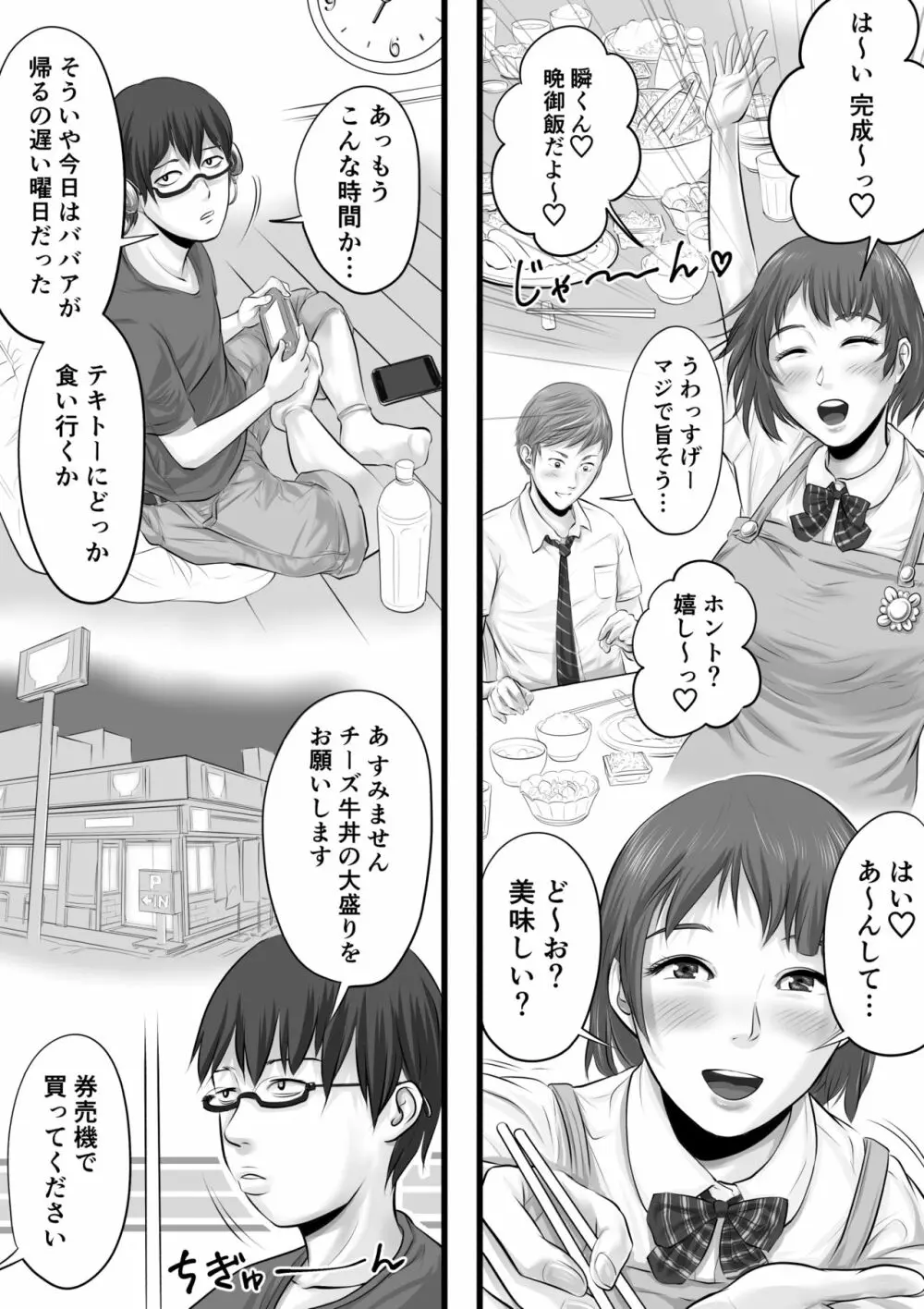 彼女のいる男子と彼女のいない男子の性生活の違い Page.7