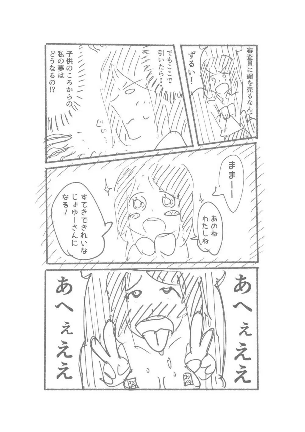 【3作品】陽キャJK催眠にかかる Page.65