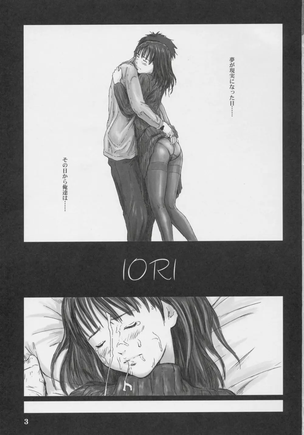 IORI Page.2