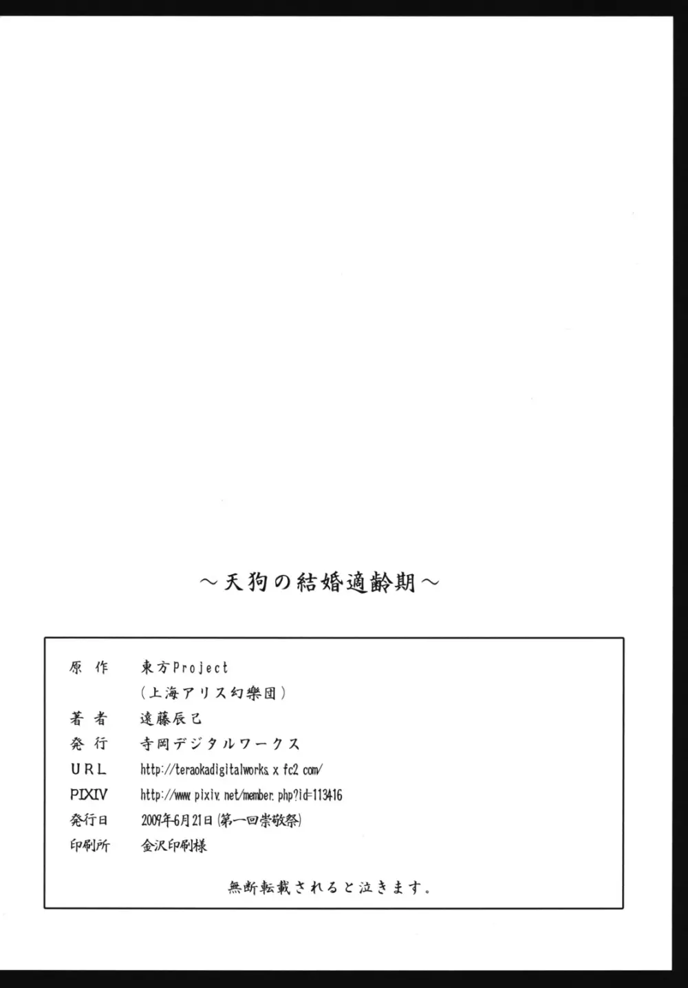 天狗の結婚適齢期 Page.25