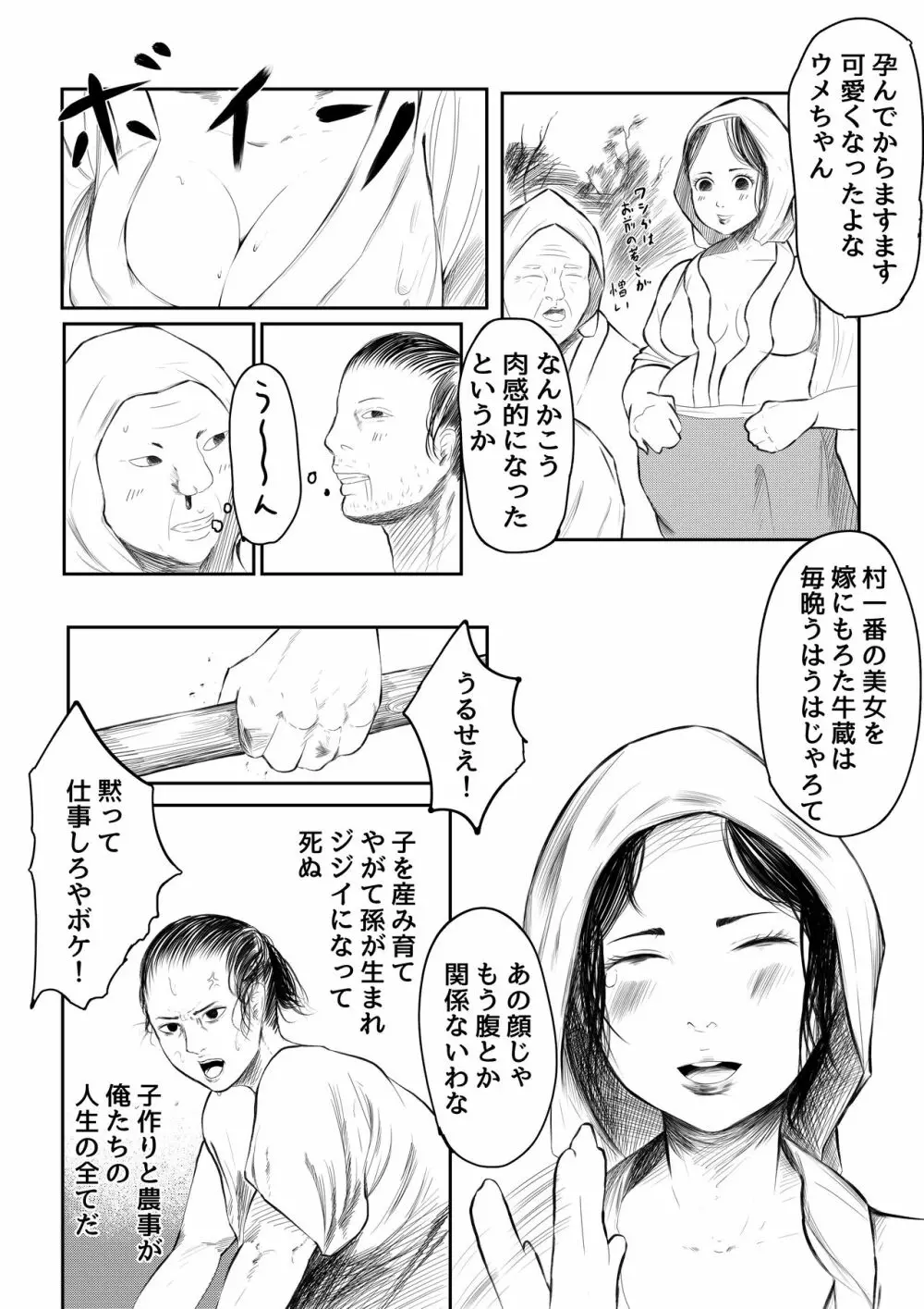 シモアライ 遠い昔の俺たちは Page.3
