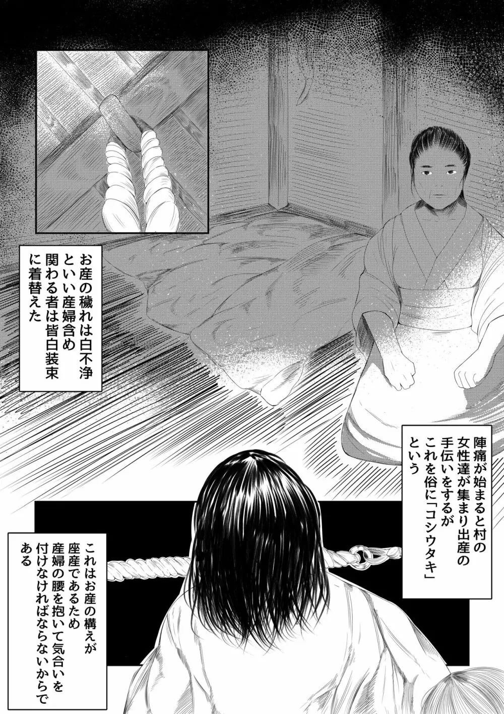 シモアライ 遠い昔の俺たちは Page.9