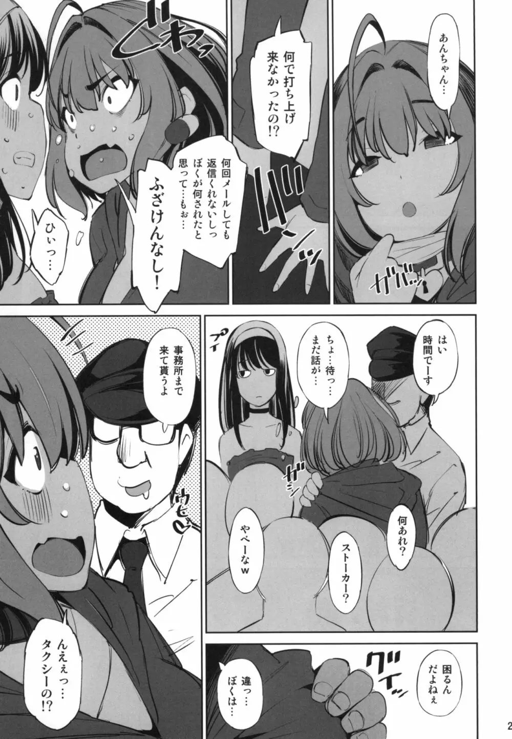 めちゃすこやみ営業 Page.20