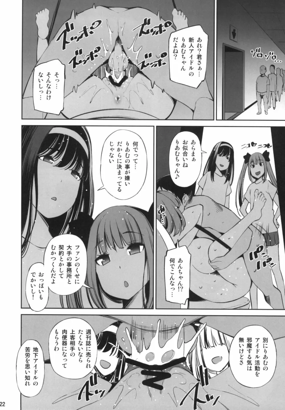 めちゃすこやみ営業 Page.21