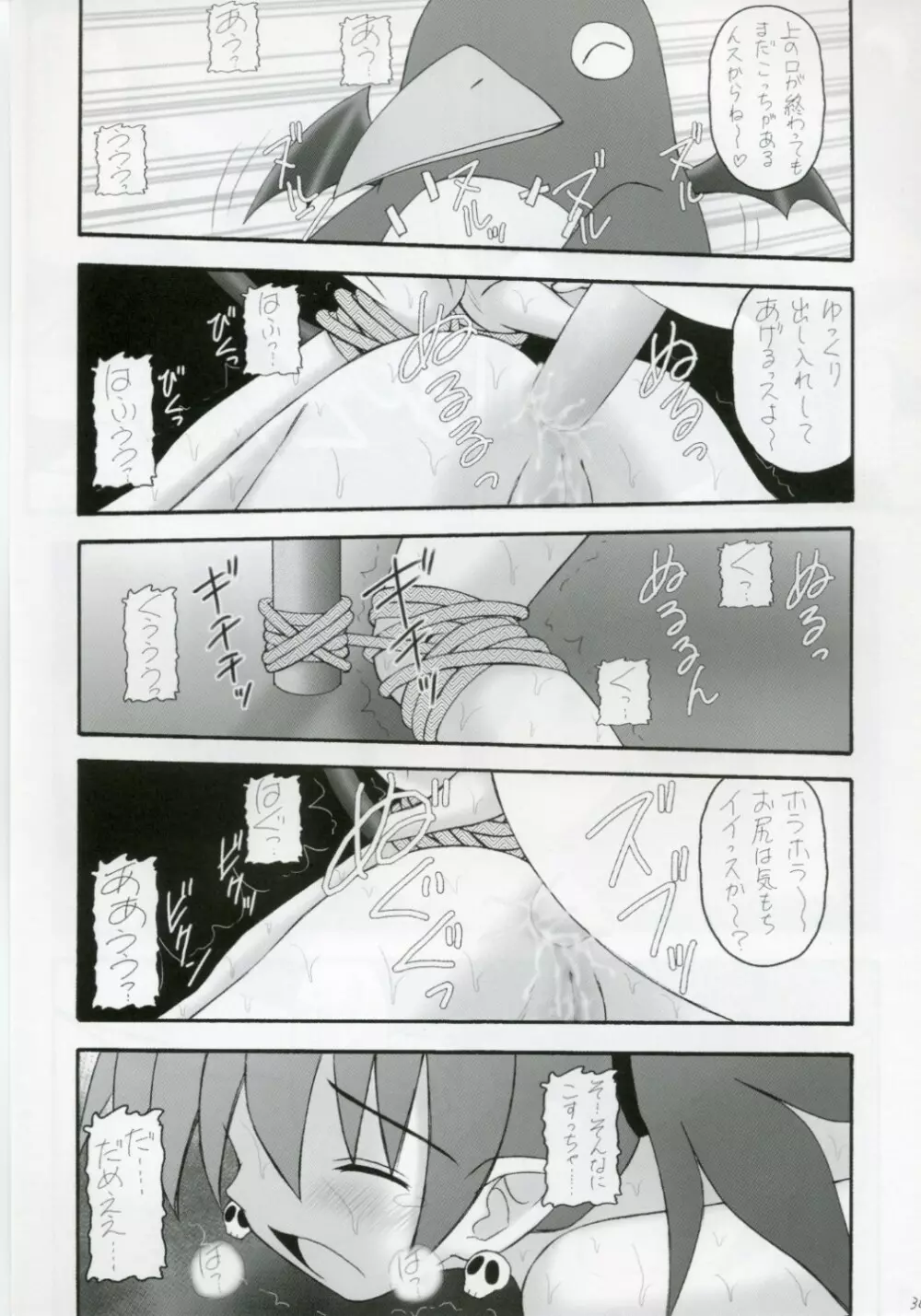 かにみそ vol.2 SEXY BEAM Page.29