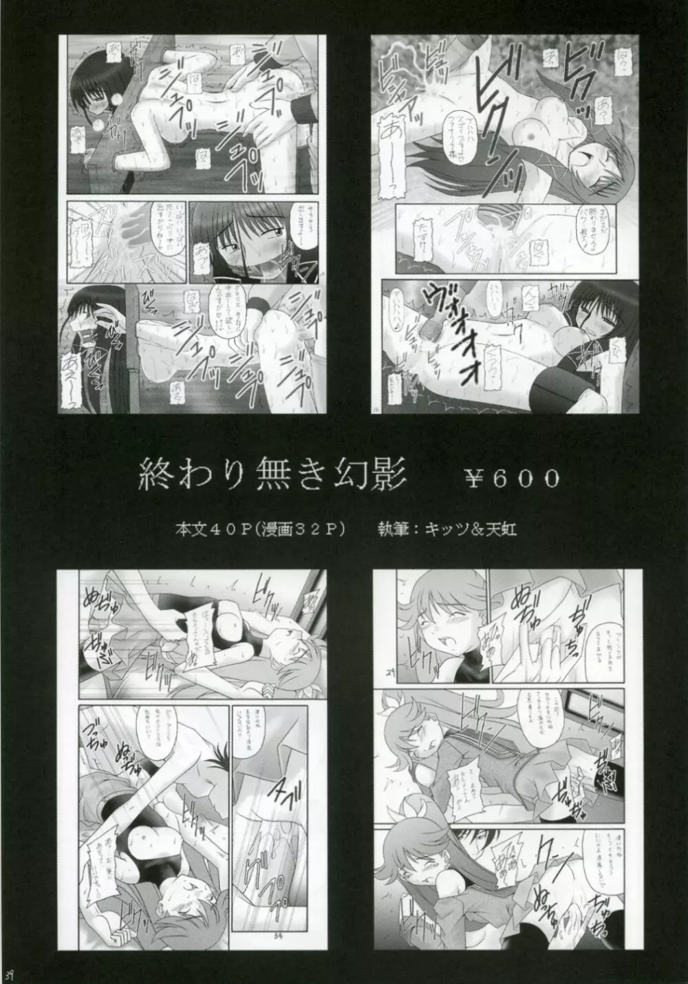かにみそ vol.2 SEXY BEAM Page.38