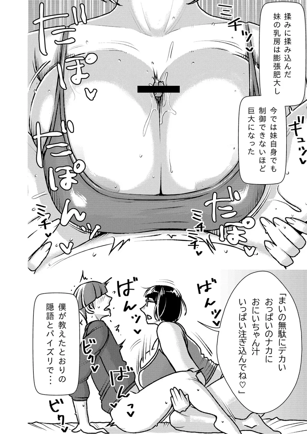 デカくてエロい僕のいもうと Page.5