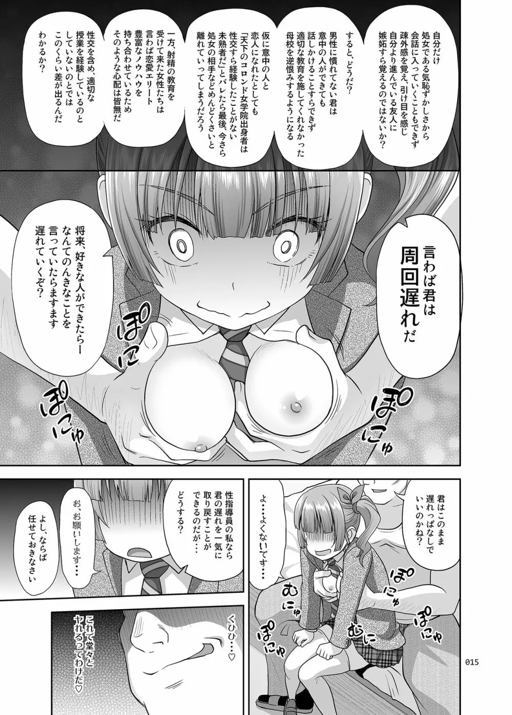 性指導員のお仕事 Page.14