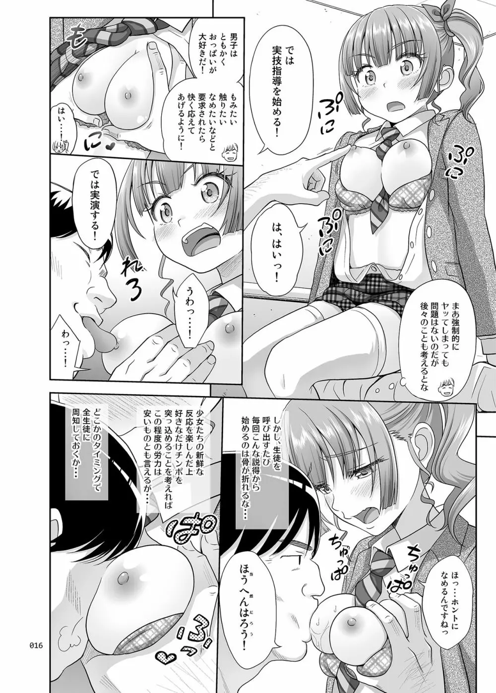 性指導員のお仕事 Page.15