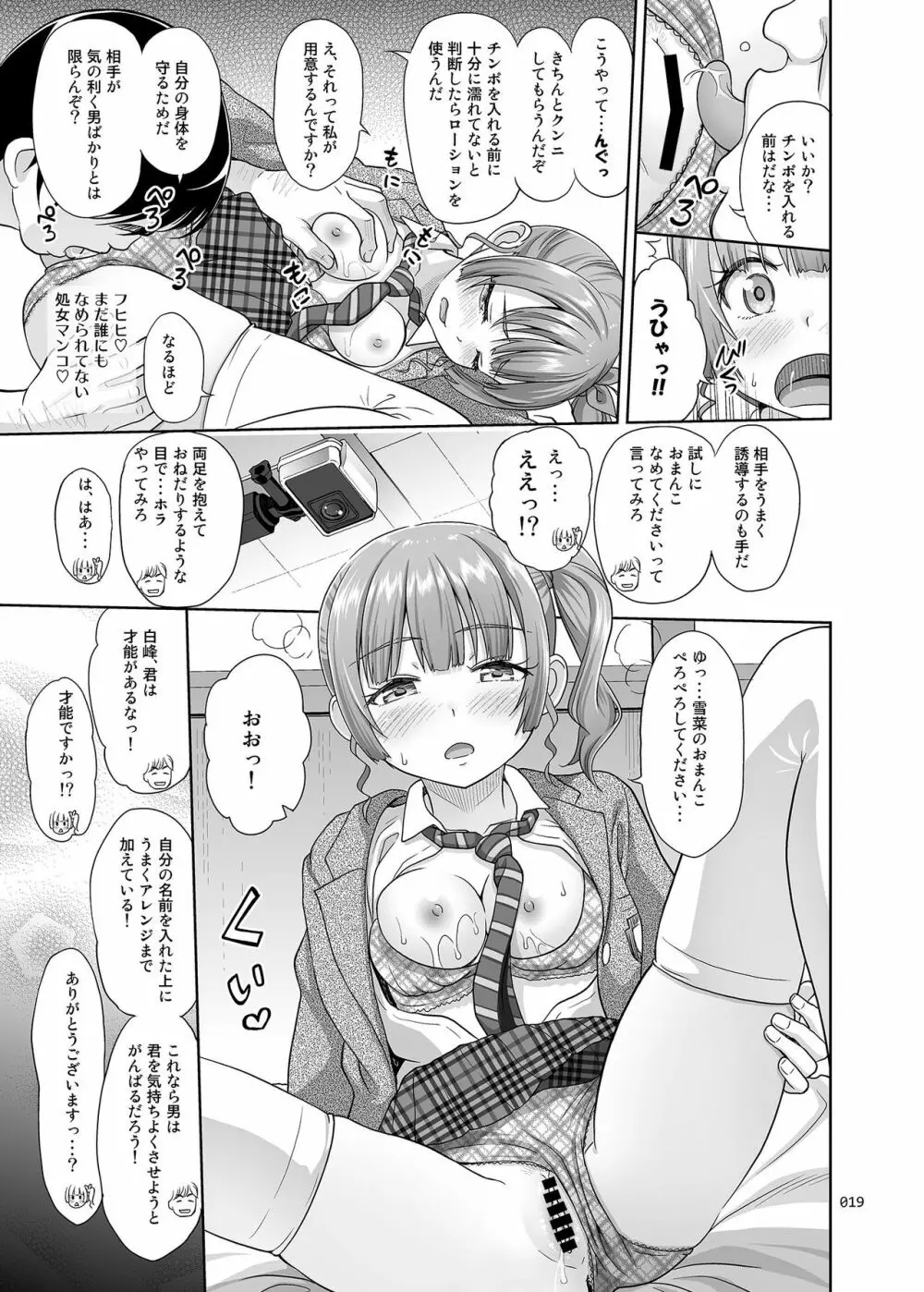 性指導員のお仕事 Page.18