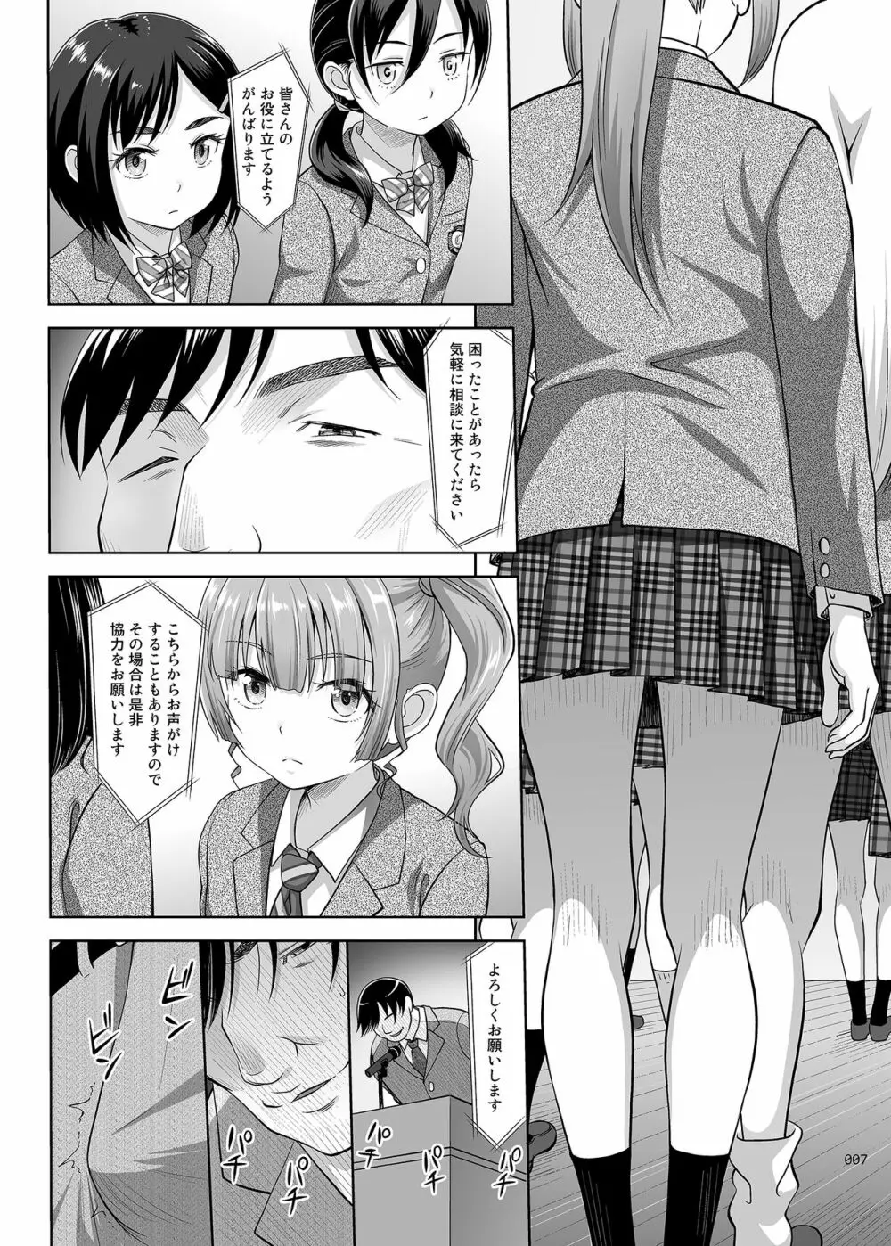 性指導員のお仕事 Page.6