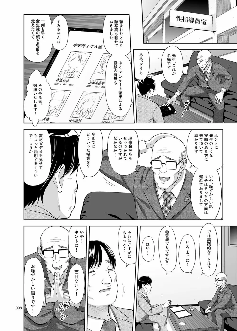 性指導員のお仕事 Page.7