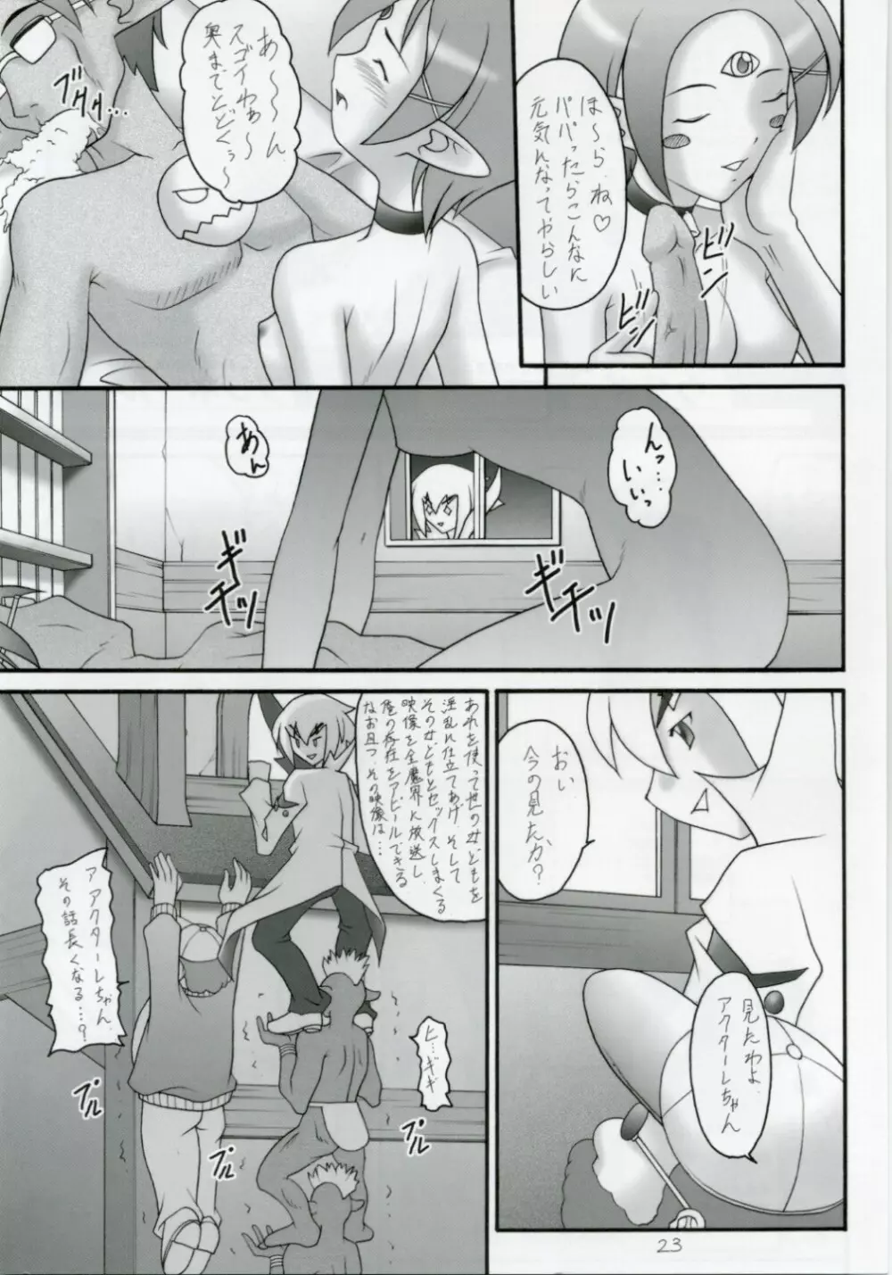 かにみそ Vol.3 ～くの一忍法帖 雪の舞～ Page.22