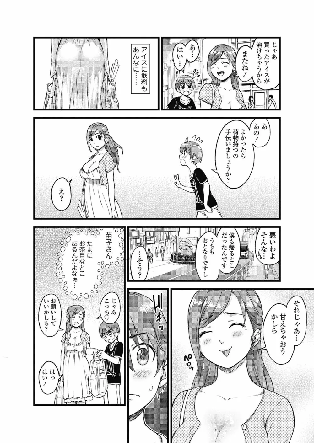 おっぱいな夏休み 総集編 Page.7