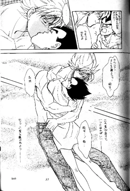 ここだけの二人!! Page.36