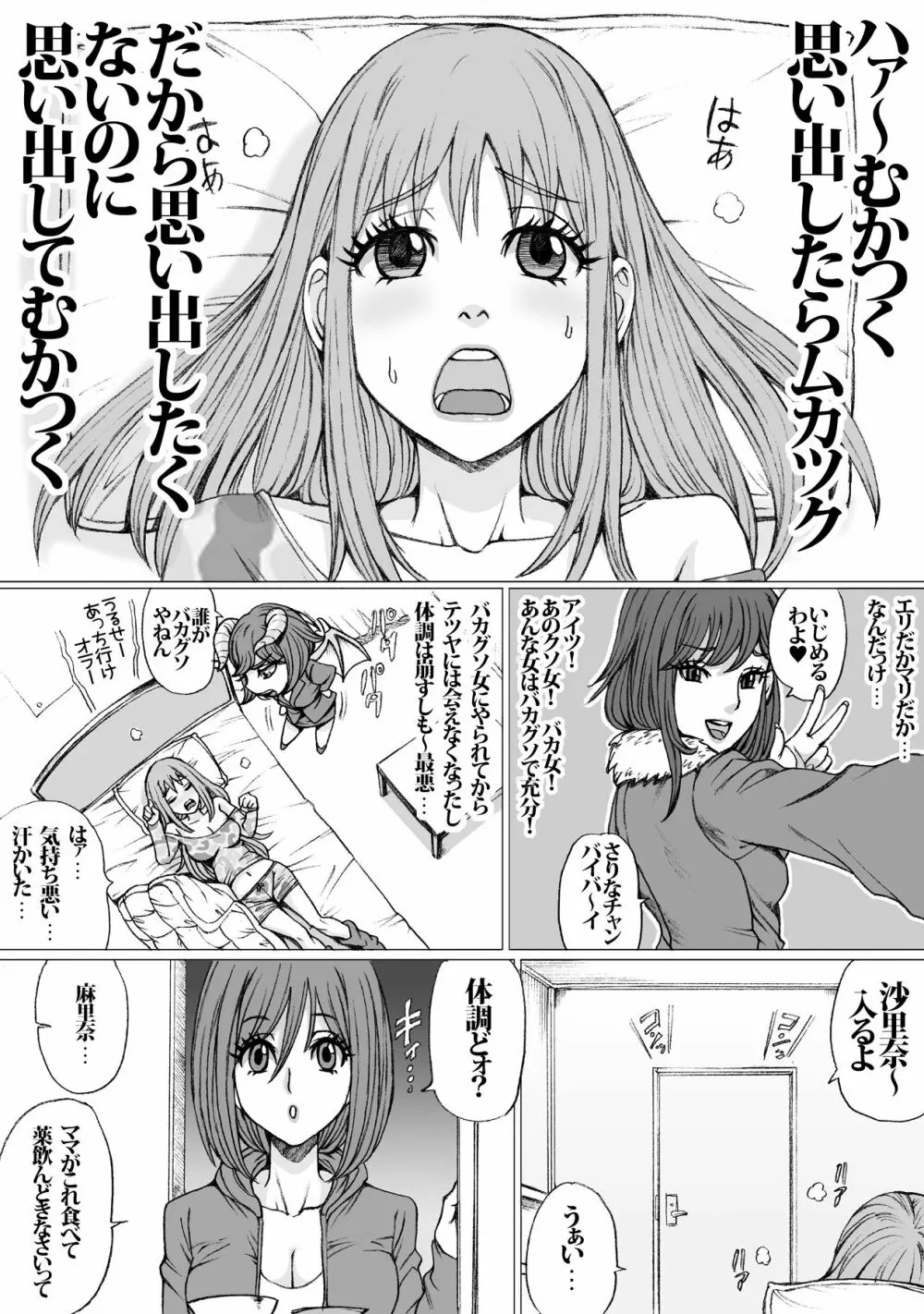 GOOD MIND TO ME かわいい関係 2 Page.3