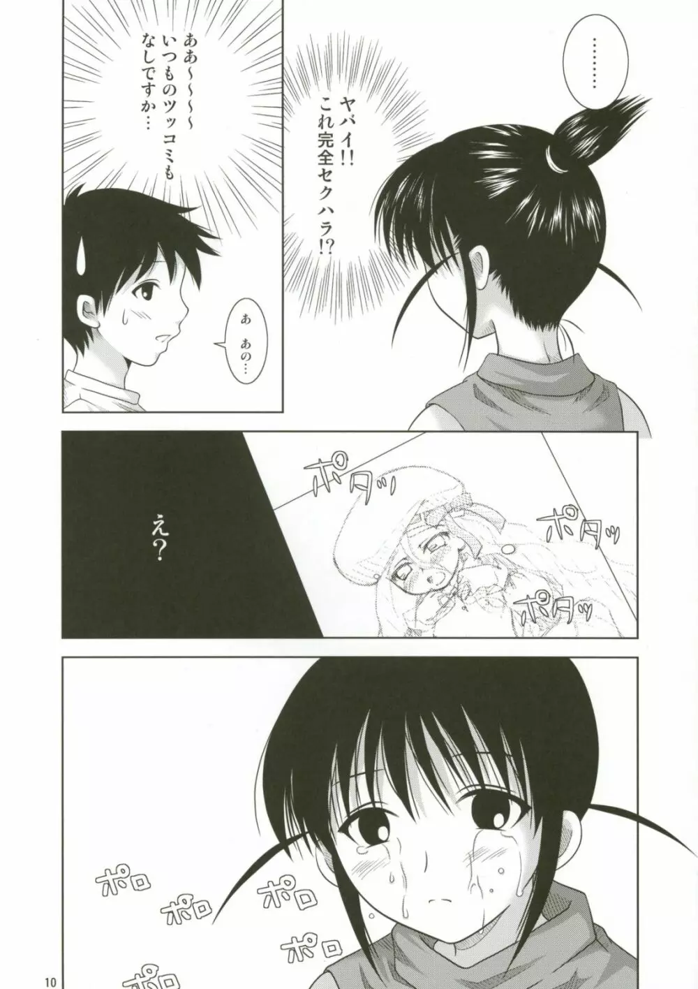 ABCごっこ Page.10