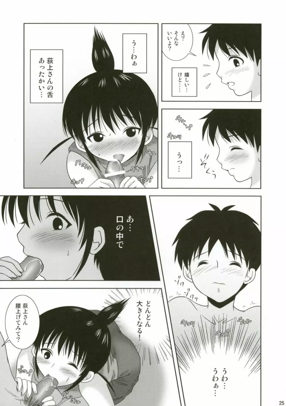 ABCごっこ Page.25
