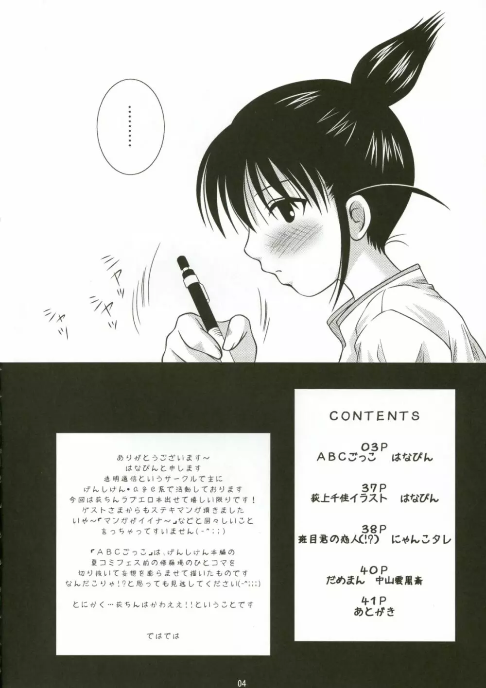 ABCごっこ Page.4