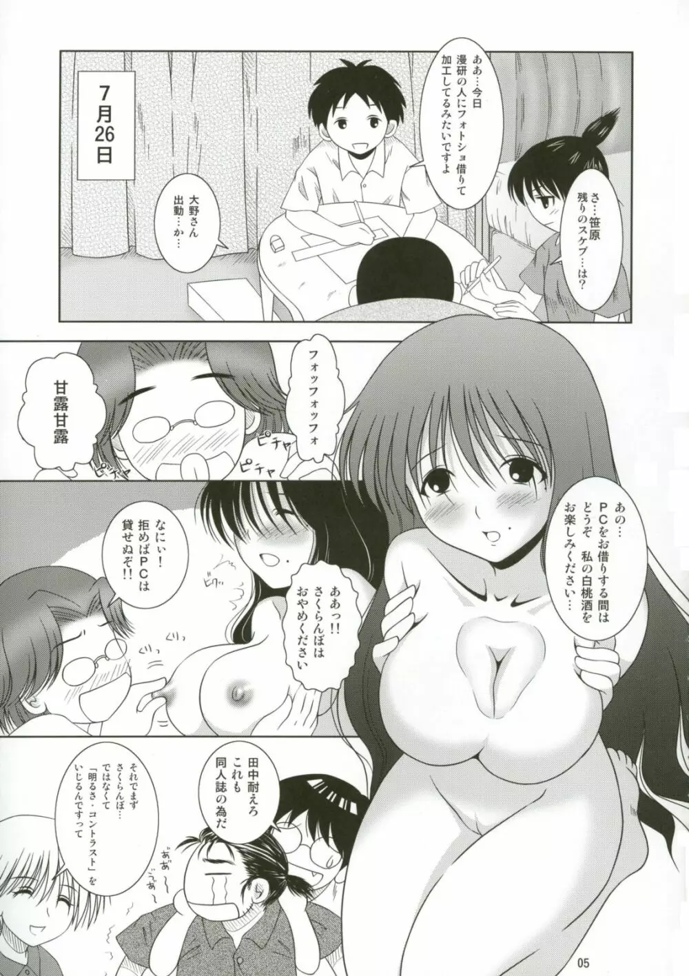 ABCごっこ Page.5