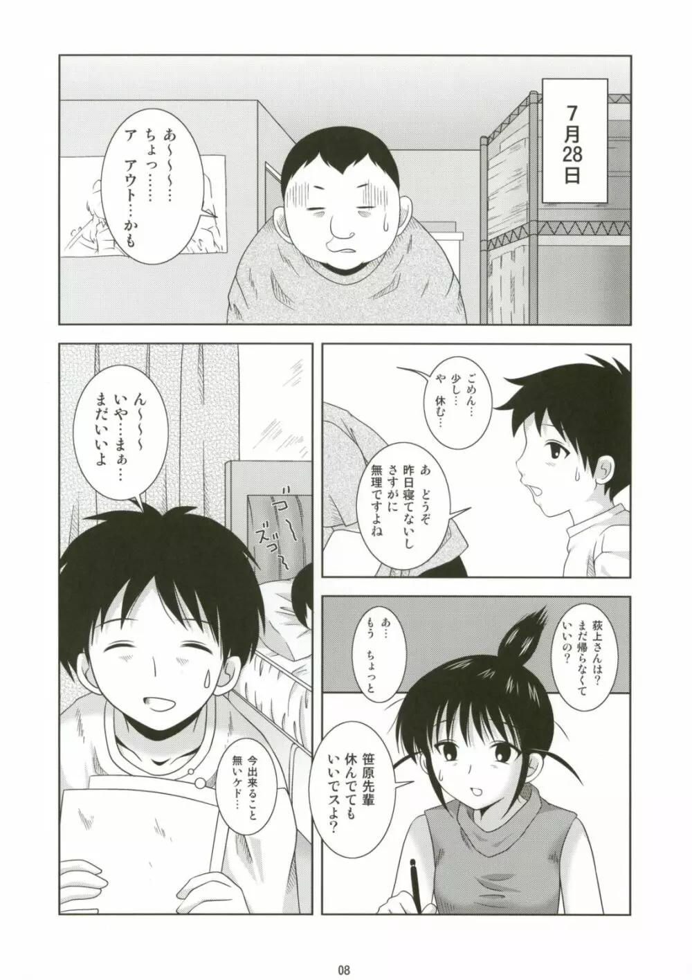 ABCごっこ Page.8
