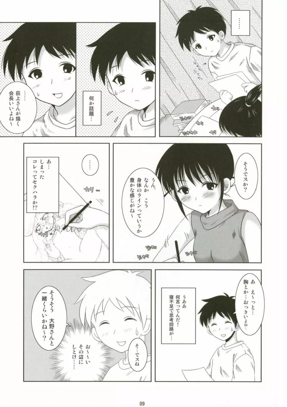 ABCごっこ Page.9