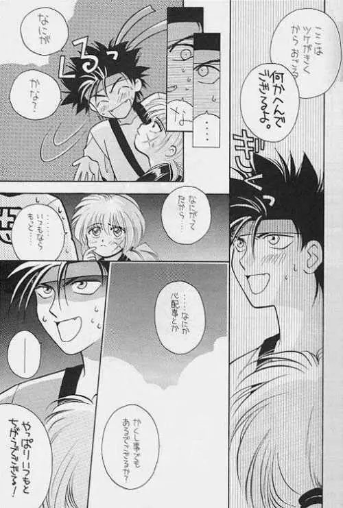 るろうにでござるよ。2 Page.12