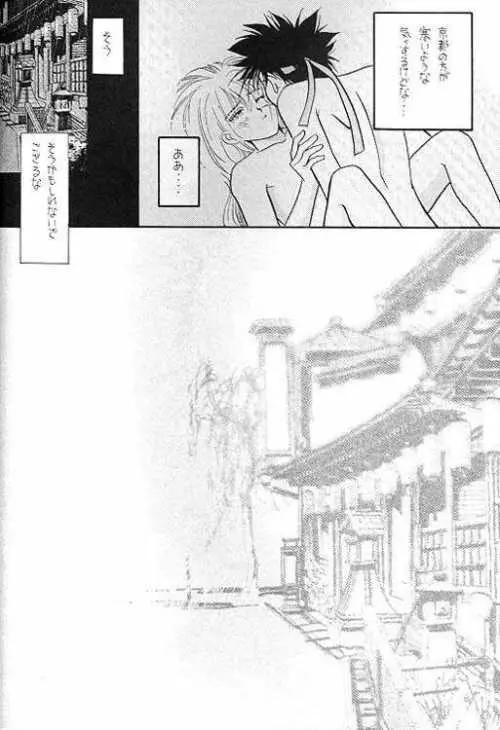 るろうにでござるよ。2 Page.23