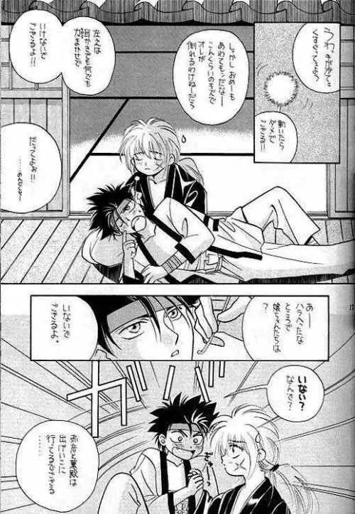 るろうにでござるよ。2 Page.8