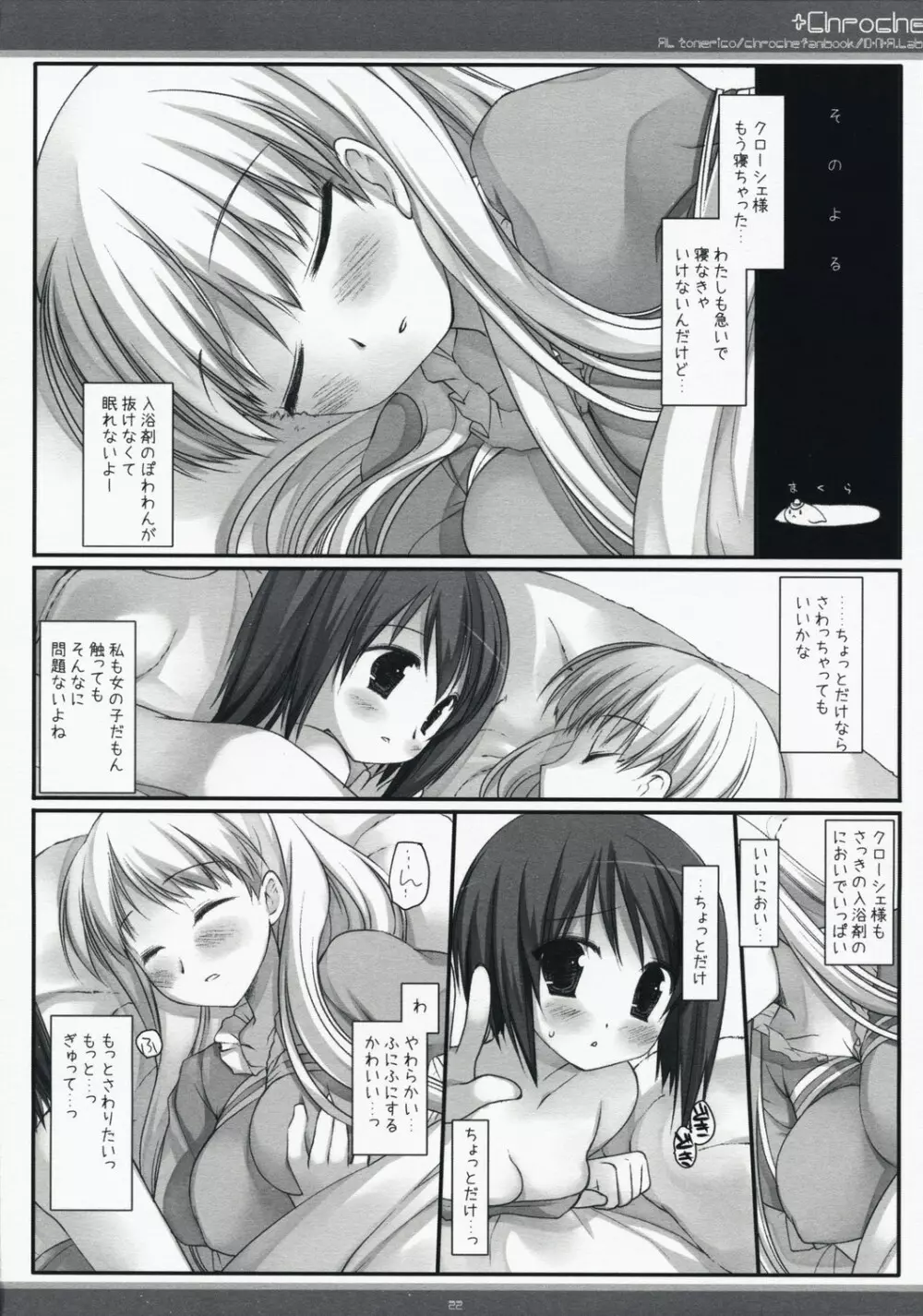 xChroche Page.21