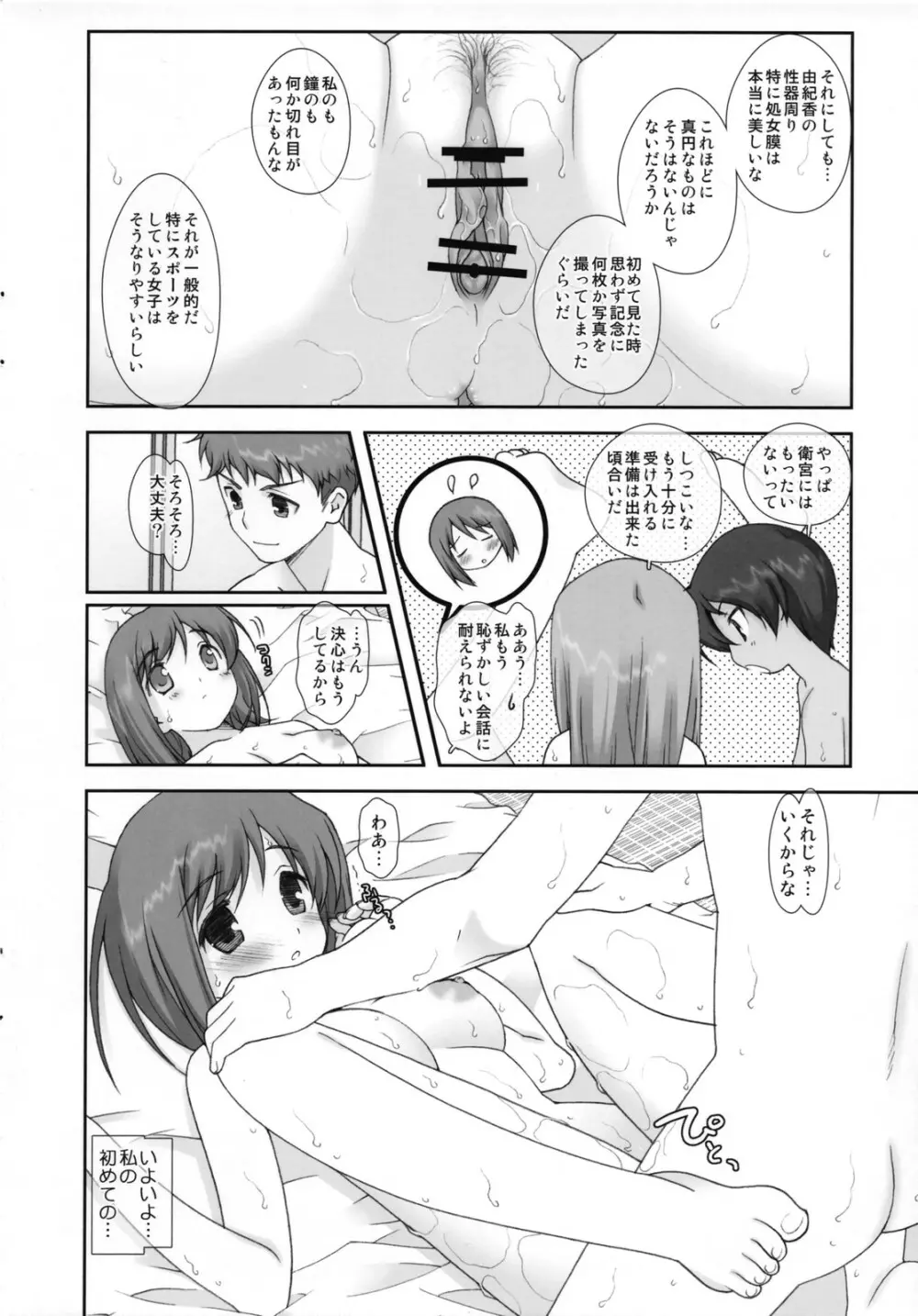 三人娘でらっくす Page.12