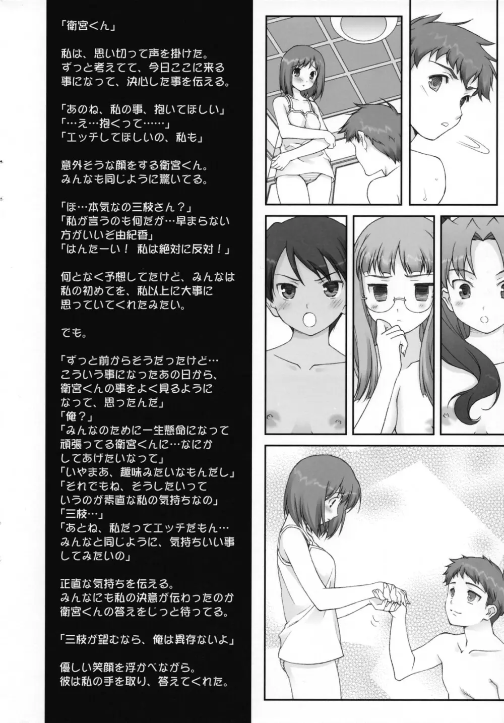 三人娘でらっくす Page.8