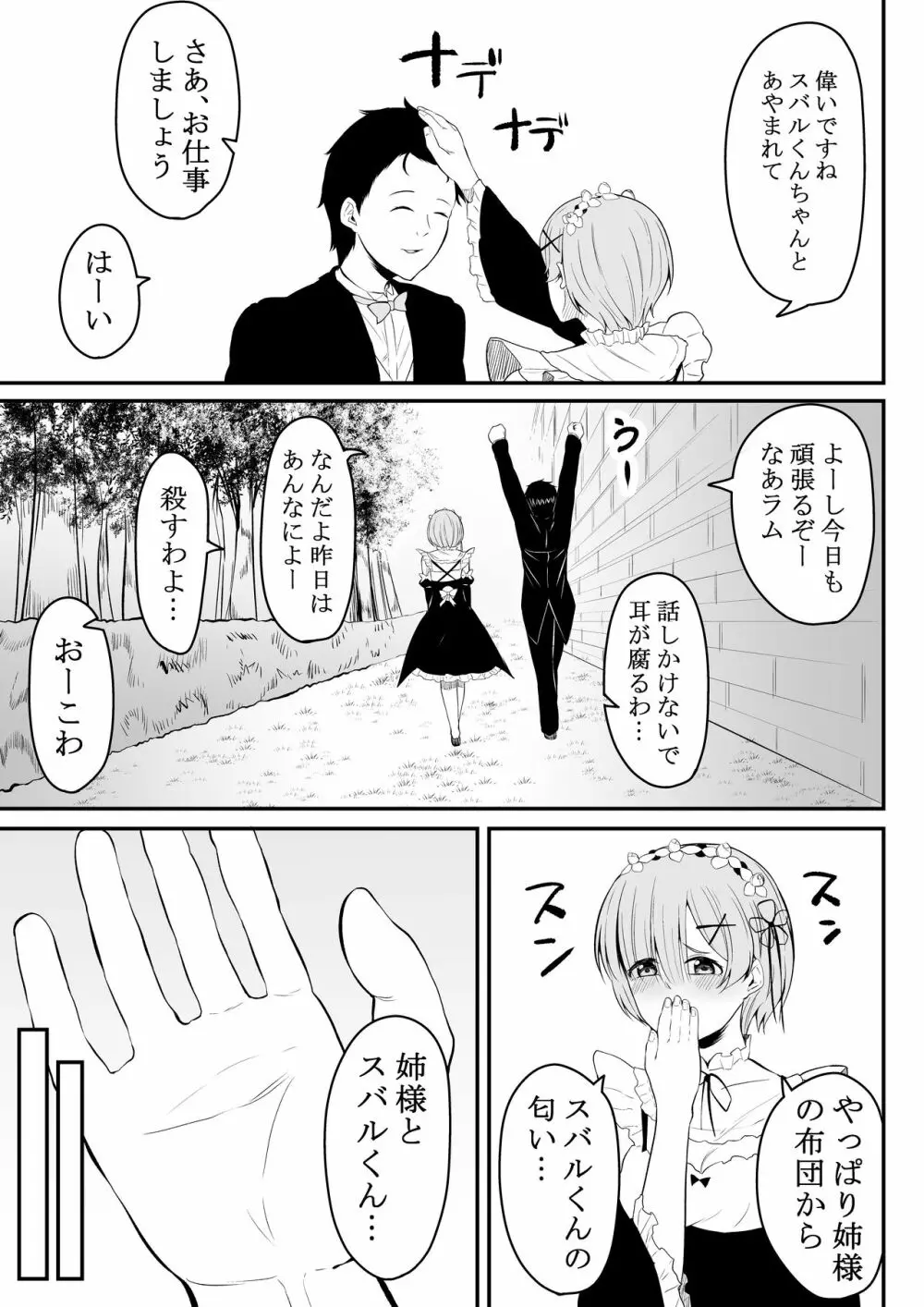 姉様の事情 Page.26