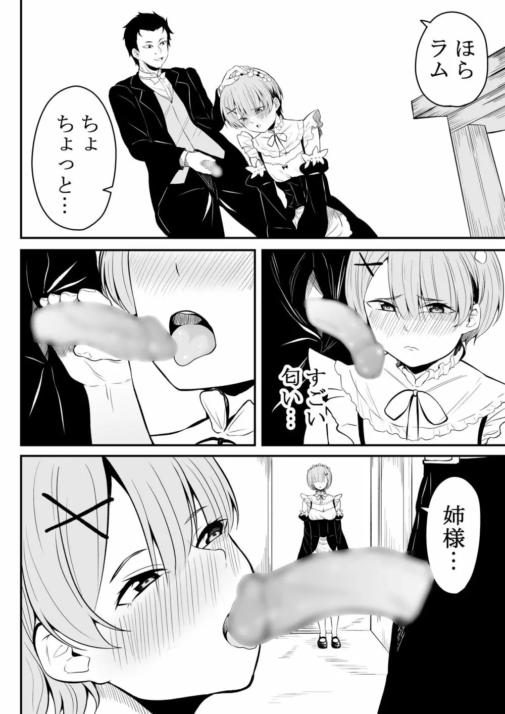 姉様の事情 Page.29