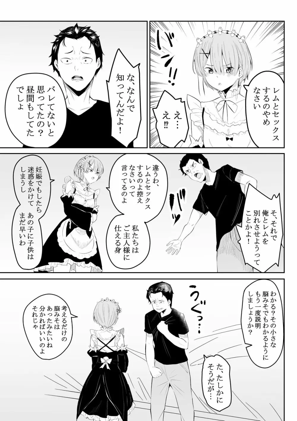 姉様の事情 Page.8