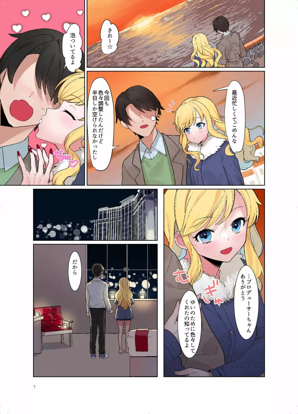 情欲パライソ Page.5